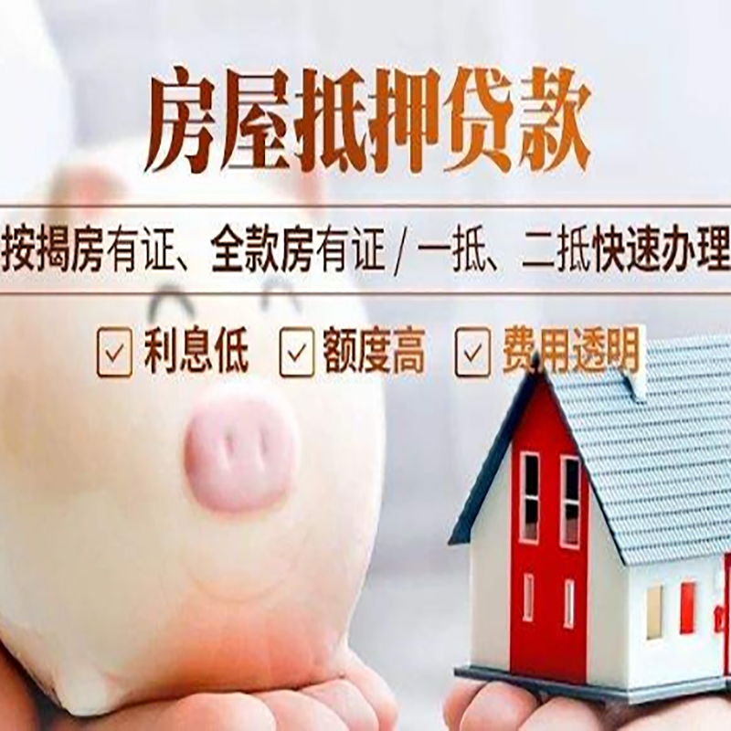 信阳重庆房产抵押贷款利率及办理条件
