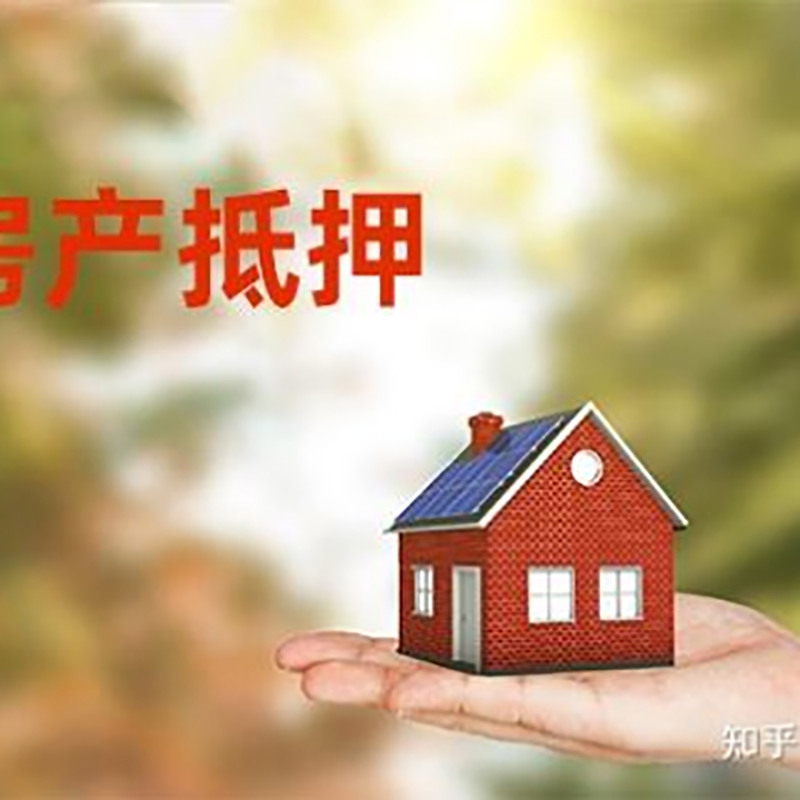 信阳重庆房屋抵押贷款利率及额度是多少
