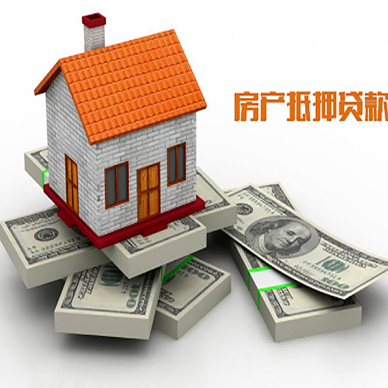 信阳房子抵押贷款办理具体流程