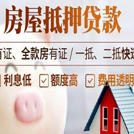 信阳房屋抵押贷款需要什么手续？