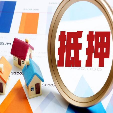 信阳房产抵押贷款的流程是什么?