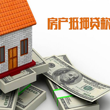 信阳房产抵押有哪些特征和限制?
