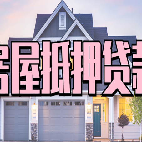 信阳贷款中介公司新渝启服多久可以放