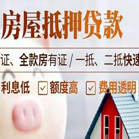 信阳房产抵押贷款有哪些手续费?